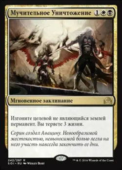 Anguished Unmaking (RU) SOI Russian NM MTG - Image 1