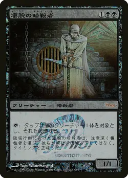 Royal Assassin (JA) - Foil Promo Japan Junior Tournament LP MTG - Image 1