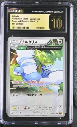 ALTARIA 060/078 1ST EDITION EMERALD BREAK POKEMON JAPANESE CGC 10 PRISTINE - Image 1