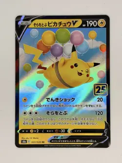 Flying Pikachu V 023/028 - 25th Celebrations - Japanese Pokemon TCG - Image 1