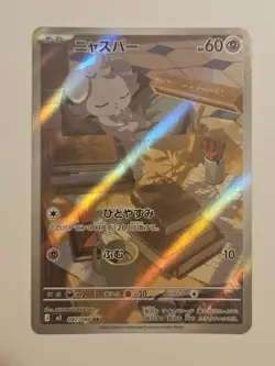 Espurr - 087/080 - Nihil Zero - AR - NM/M - Japanese - Pokemon Card - Image 1