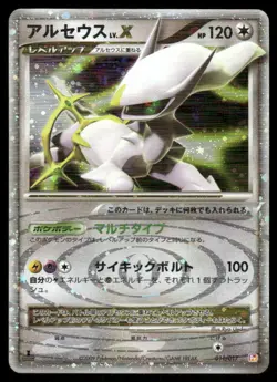 Pokemon Cards Arceus LV.X 011/017 Arceus Deck Lightning Psychic Holo Japanese NM - Image 1