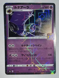 Lunala (Reverse) 017/028 S8a 25th Anniversary - Pokemon Card Japanese - Image 1