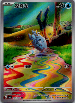 Pokemon TCG Frigibax SV11 CSV3C-131/130 AR S-Chinese US Seller VLP - Image 1