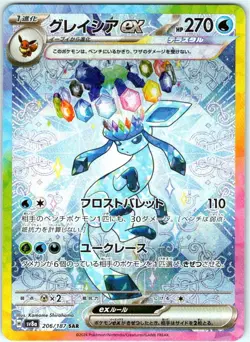 GLACEON EX SAR 206/187 SV8A TERASTAL FESTIVAL JAPANESE POKEMON NEAR MINT - Image 1