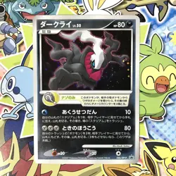 Darkrai 046/DP-P Promo Black Star 2007 Holo Japanese Pokemon Card EX #1 - Image 1
