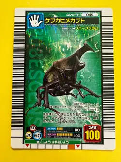 045 Kebukahime Kabuto The King of Beetle Mushiking Weedle Card JAPAN SAGA - Image 1