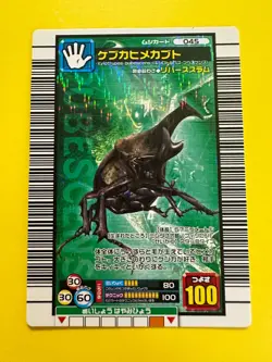 045 Kebukahime Kabuto The King of Beetle Mushiking Weedle Card JAPAN SAGA - Image 2