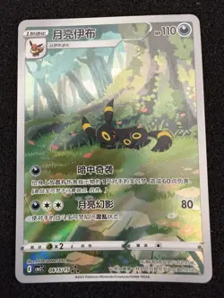 Umbreon Horizons Gem Pack Vol. 2 0615/15 Cbb2C Exclusive - Pokemon Card Chinese - Image 1
