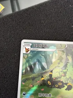 Umbreon Horizons Gem Pack Vol. 2 0615/15 Cbb2C Exclusive - Pokemon Card Chinese - Image 2