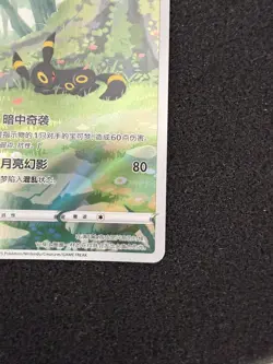 Umbreon Horizons Gem Pack Vol. 2 0615/15 Cbb2C Exclusive - Pokemon Card Chinese - Image 4
