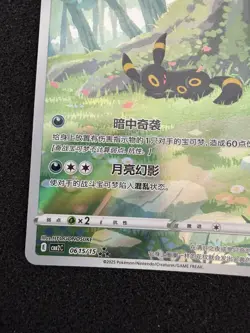 Umbreon Horizons Gem Pack Vol. 2 0615/15 Cbb2C Exclusive - Pokemon Card Chinese - Image 5