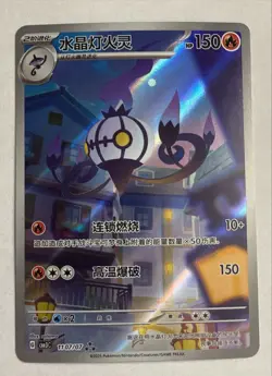 Pokemon Chandelure 11 07/07 Gem Pack Vol.3 CBB3C Simplified Chinese - Image 1