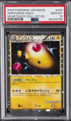 2009 POKEMON JAPANESE HEARTGOLD COLLECTION 1ST EDITION #034 AMPHAROS-HOLO PSA 10 - Image 1