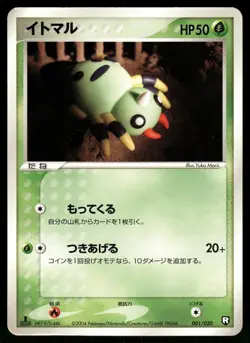 Spinarak 001/020 Non Holo 2004 Black Deck Kit Pokemon Japanese - Image 1