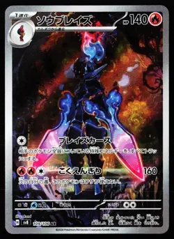 Ceruledge 109/106 Art Rare Super Electric Breaker Pokemon Japanese Near Mint - Image 1