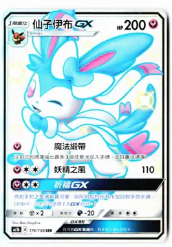 Pokemon S-Chinese TCG Sun&Moon AC1b 176/158 SR Sylveon GX Holo - Image 1