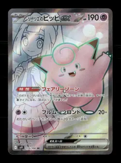 Lillie's Clefairy EX 115/100 Battle Partners Japanese NM/M Pokemon - Image 1