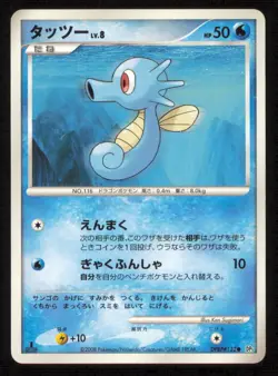 HORSEA DPBP#132POKEMON CARD JAPANESE DP5 CRY FROM THE MYSTERIOUS COMMON PLAYED - Image 1