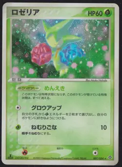 ROSELIA 007/054 POKEMON CARD JAPANESE EX RULERS OF THE HEAVENS HOLO RARE - Image 1