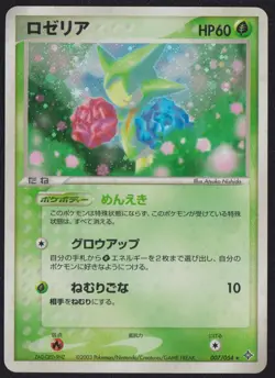 ROSELIA 007/054 POKEMON CARD JAPANESE EX RULERS OF THE HEAVENS HOLO RARE - Image 3