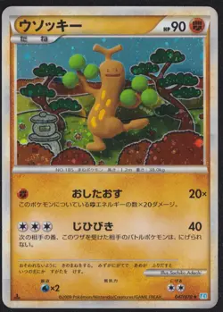 Sudowoodo 047/070 POKEMON CARD JAPANESE L1 SOULSILVER COLLECTION HOLO RARE - Image 1