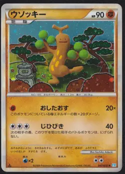 Sudowoodo 047/070 POKEMON CARD JAPANESE L1 SOULSILVER COLLECTION HOLO RARE - Image 3