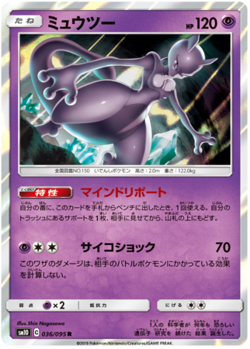 Pokemon TCG - SM10 Double Blaze - Mewtwo 036/095 - Image 1