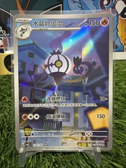 2025 Pokemon TCG S-Chinese Exclusive Gemstone Vol.3 Chandelure CBB3C-11 07 Card - Image 1