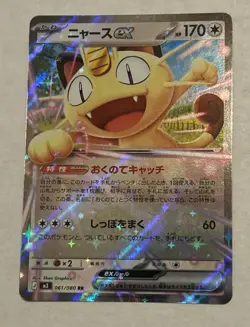 Pokemon Meowth ex 061/080 M3: Nihil Zero Holo (Japanese) - Image 1