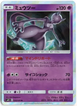 MEWTWO 036/095 RARE SM10 SUN & MOON DOUBLE BLAZE JAPANESE POKEMON NEAR MINT - Image 1