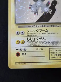 Dark Magneton No.082 Team Rocket Japanese Holo Swirl Pokemon Card - Damaged - Image 2