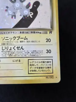 Dark Magneton No.082 Team Rocket Japanese Holo Swirl Pokemon Card - Damaged - Image 3