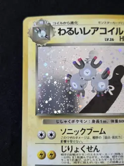 Dark Magneton No.082 Team Rocket Japanese Holo Swirl Pokemon Card - Damaged - Image 4
