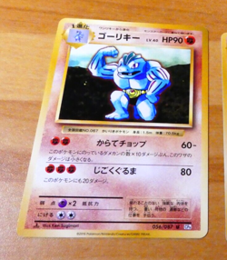 POKEMON JAPANESE CARD CARTE Machoke 056/087 CP6 1ED OCG JAPAN NM - Image 1