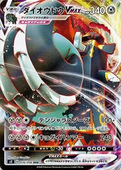Pokemon Card Game TCG S2 RRR Copperajah VMAX Holo JAPANESE - Image 1