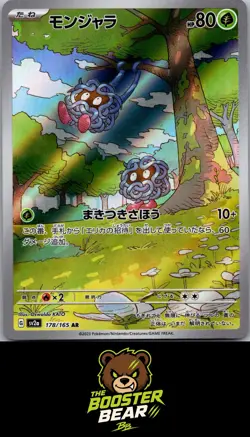 Tangela 178/165 Art Rare SV2a: Pokemon Card 151 Pokemon Japanese NM/M - Image 1