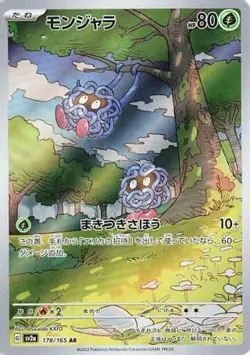 Tangela 178/165 Art Rare SV2a: Pokemon Card 151 Pokemon Japanese NM/M - Image 4