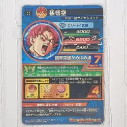 HGD3-45 Son Goku Super Dragon Ball Heroes Trading Card UR Ultimate Rare VG - Image 2