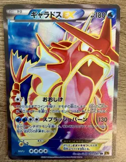 Japanese Gyarados EX Rage BKN Heavens 081/080 Holo Custom Handmade Fan Art Card - Image 1