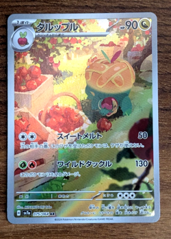 Pokemon Appletun AR 075/064 SV7a Paradise Dragona - Card Japanese - Image 1