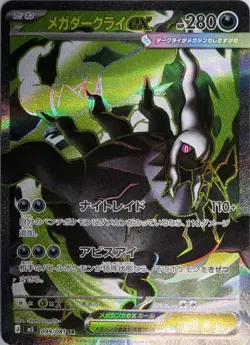 Mega Darkrai ex 099/081 SR Japanese M5 Abyss Eye Pokemon Card - Image 1