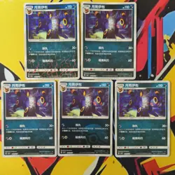 ⭐ Umbreon Set of 5 | Horizon Gem Pack Vol.2 Chinese Pokemon Cards ✨ - Image 1