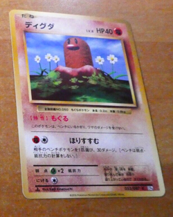 POKEMON JAPANESE CARD CARTE Diglett 053/087 CP6 1ST 1ED OCG JAPAN TCG NM - Image 1