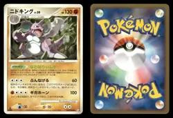 Nidoking 047/090 Bonds End of Time Pt2 Japanese MP - Image 1