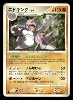 Nidoking 047/090 Bonds End of Time Pt2 Japanese MP - Image 2