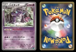 Nidoking 022/054 Cruel Traitor XY11 Japanese MP - Image 1