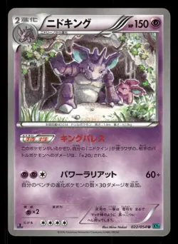 Nidoking 022/054 Cruel Traitor XY11 Japanese MP - Image 2