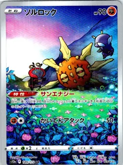 SOLROCK 189/172 JAPANESE VSTAR UNIVERSE S12A NM - Image 1
