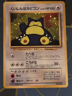 Pokemon TCG Hungry Snorlax 143 1996 Unnumbered Promo Basic Holo 100 HP JP - Image 1